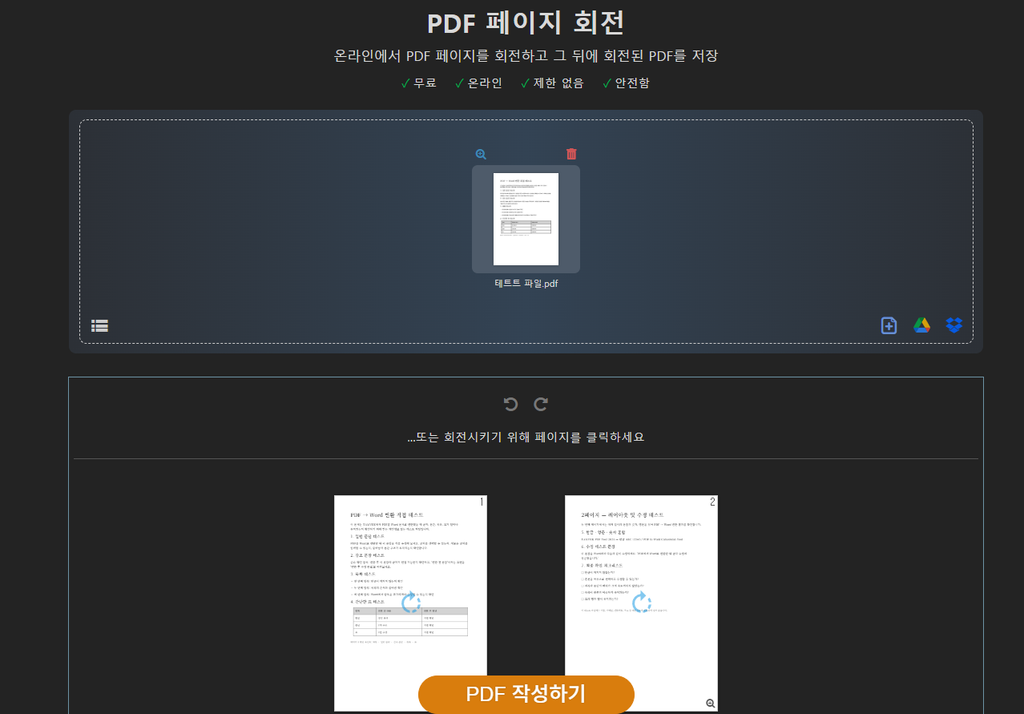PDF 페이지 회전 전 원본 페이지 화면