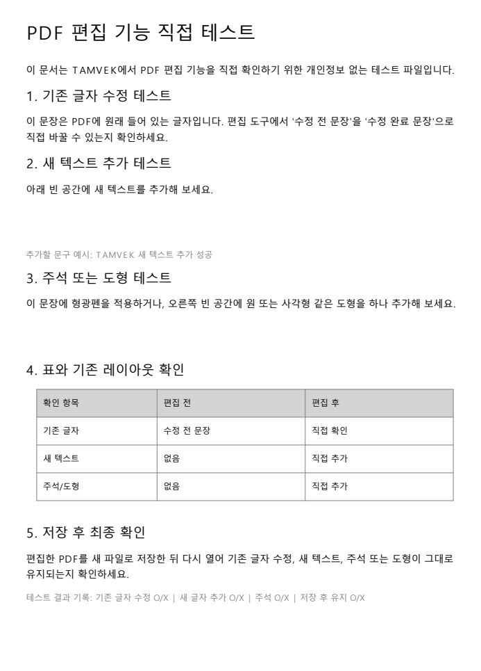 PDF 편집 방법 테스트 전 원본 PDF 화면