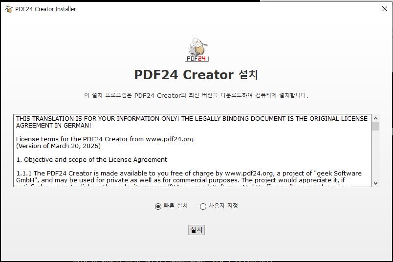 PDF24 Creator 설치 화면