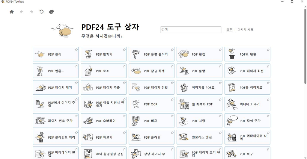 PDF24 Creator 설치 후 PDF24 도구 상자 화면