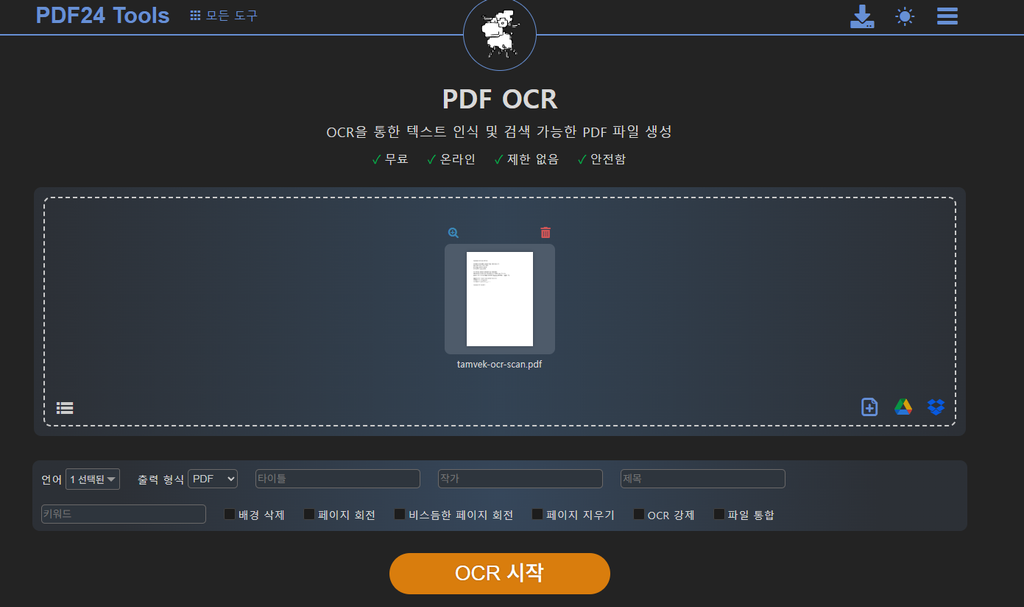 PDF24에서 한국어를 선택한 PDF OCR 테스트 설정 화면