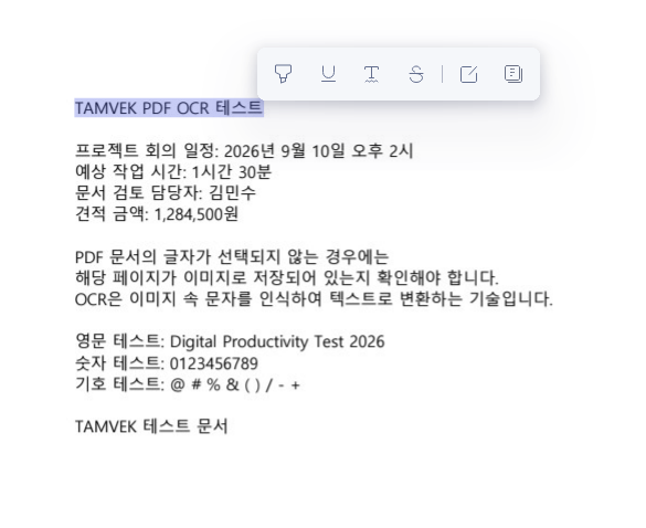 PDF24 OCR 처리 후 PDF 글자를 선택할 수 있게 된 화면
