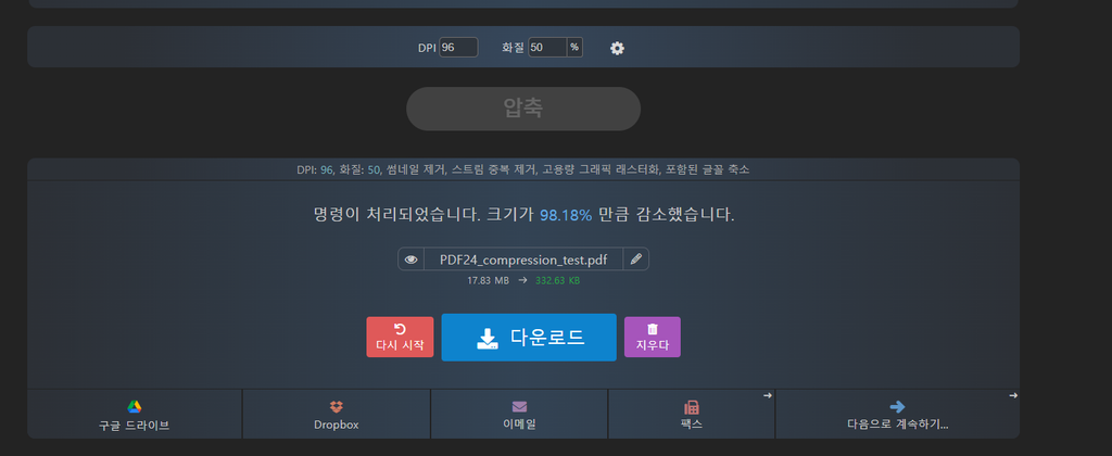 PDF24 96 DPI 화질 50% 압축 결과