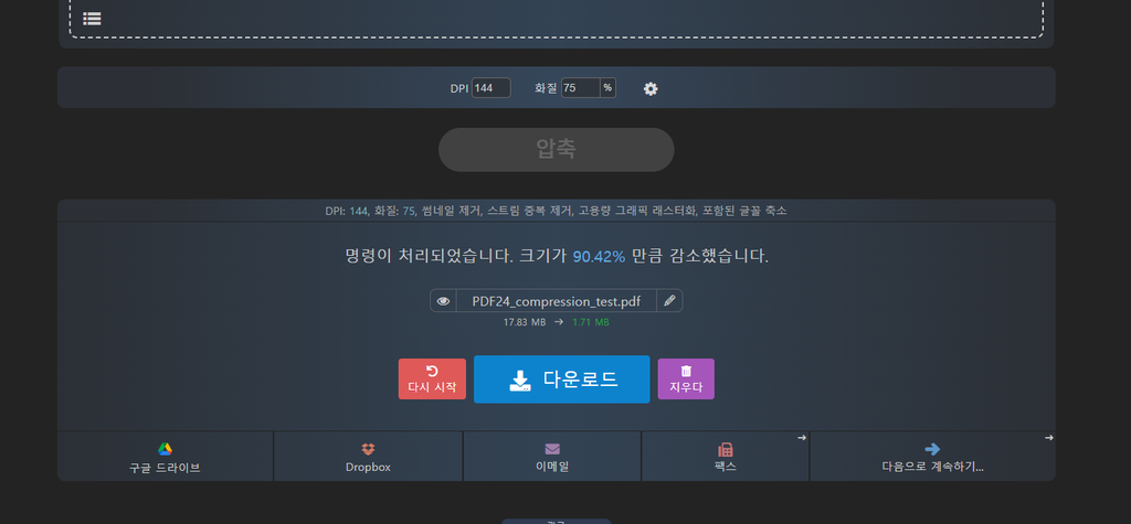 PDF24 144 DPI 화질 75% 압축 결과