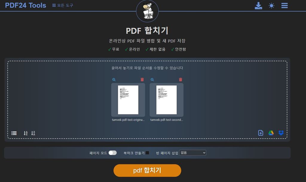 PDF24 온라인에서 두 PDF 파일을 합치는 화면