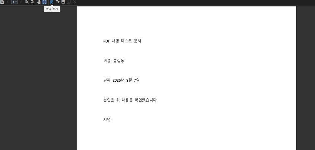 PDF24 PDF 서명 도구에서 테스트 파일을 불러오는 화면