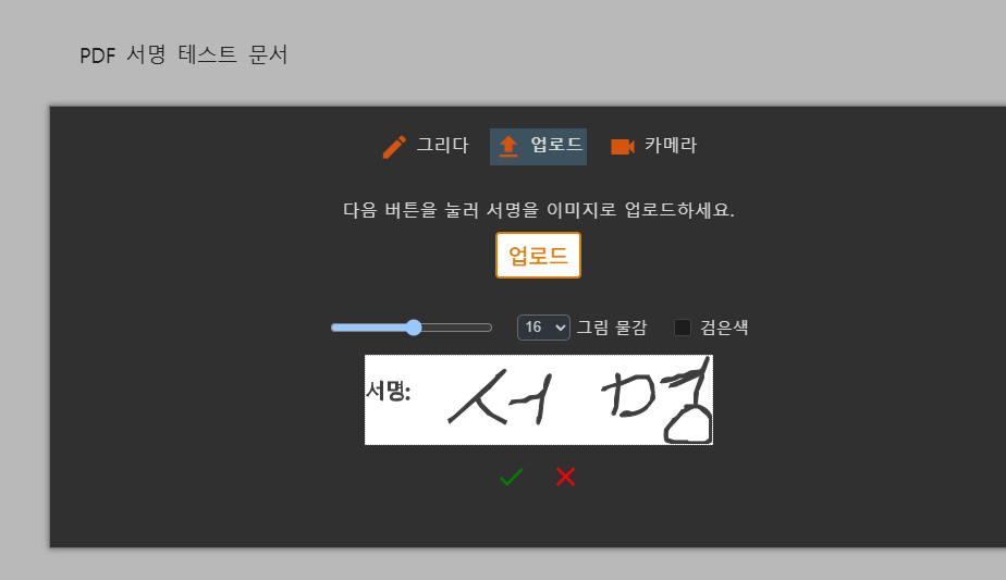 PDF24 PDF 서명 이미지 업로드 화면