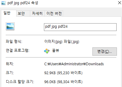 PDF24 PDF JPG 변환 파일 용량 92.9KB
