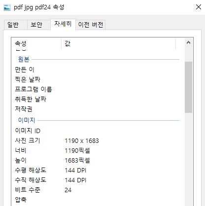 PDF24 PDF JPG 변환 1190x1683 해상도 결과