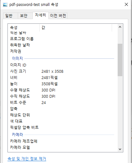 Smallpdf PDF JPG 변환 2481x3508 해상도 결과