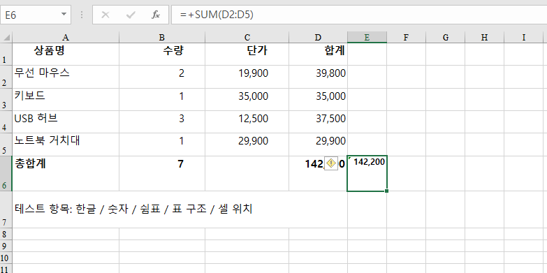Smallpdf PDF 엑셀 변환 후 SUM 계산 결과 142200