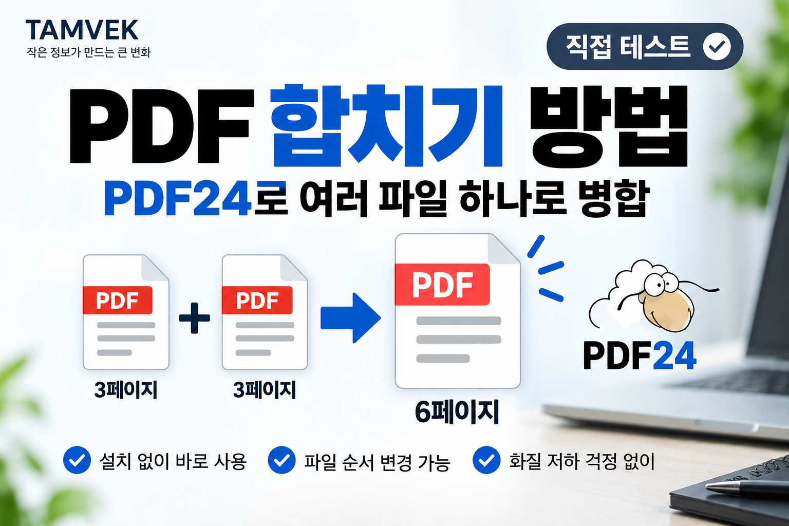 PDF 합치기 방법 PDF24로 여러 파일 병합 직접 테스트