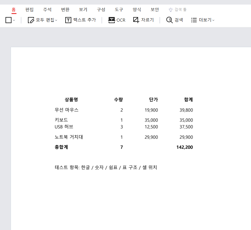 PDF 엑셀 변환 전 원본