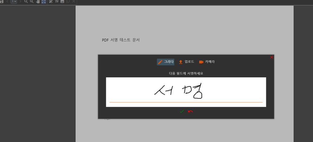 PDF24에서 PDF 서명을 직접 그리는 화면