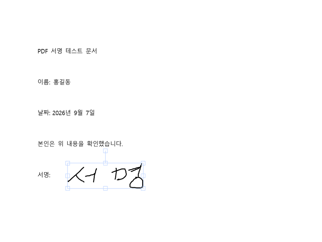 PDF24 PDF 서명 위치와 크기 조절 화면