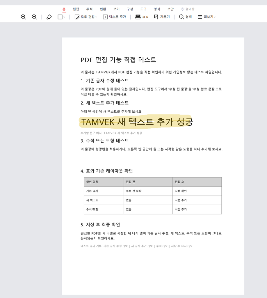 PDF 편집 후 저장한 파일을 다시 연 결과