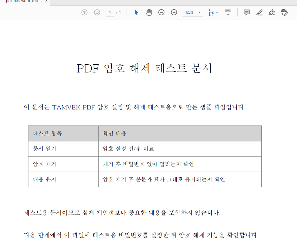 PDF 암호 해제 후 비밀번호 없이 열린 PDF