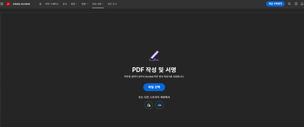 면
Adobe Acrobat PDF 서명 파일 업로드 화면