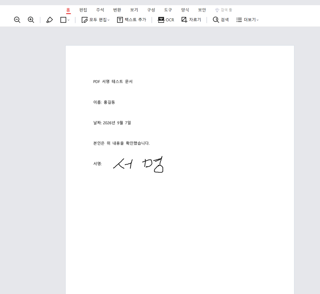 PDF24 PDF 서명 저장 후 결과