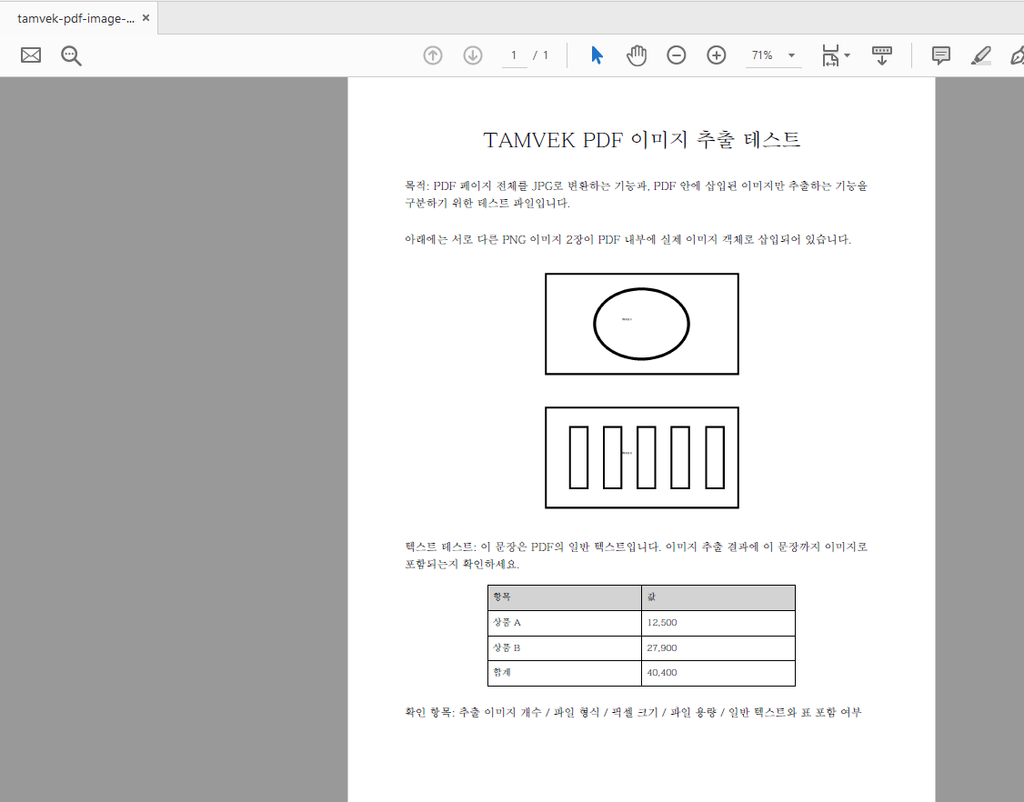 PDF 이미지 추출 테스트용 PDF 원본
