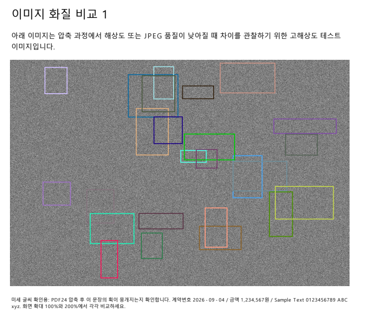 PDF24 압축 전 이미지 화질 원본