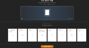 PDF24에서 PDF 2페이지 4페이지 7페이지 선택